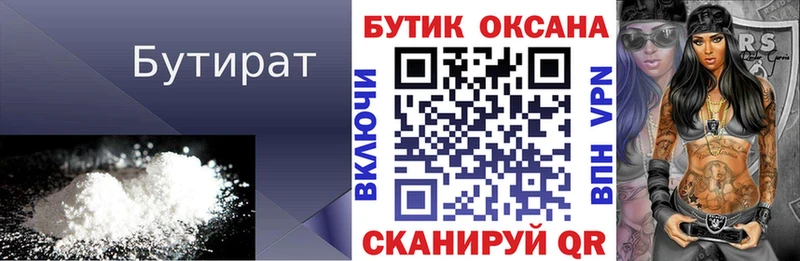 где найти   Красавино  Бутират оксибутират 